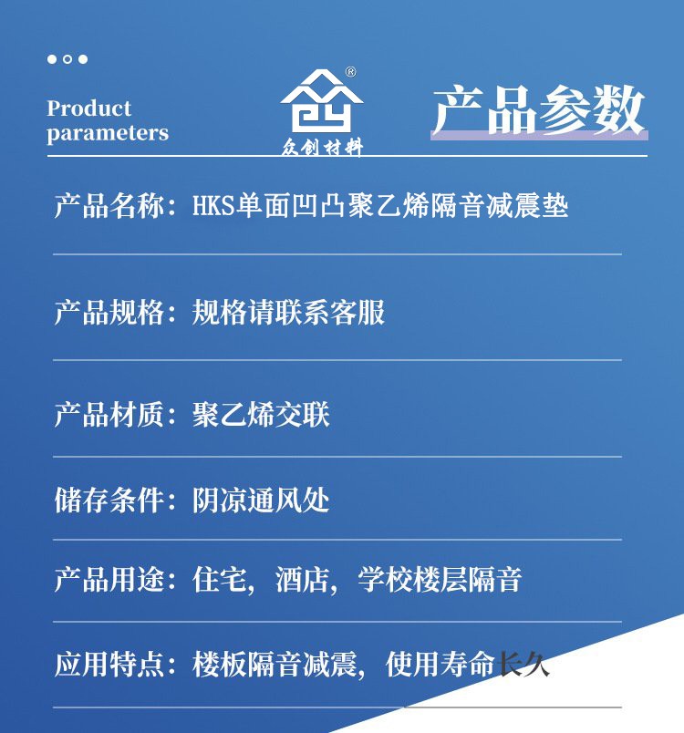 電子交聯聚乙烯減震墊3